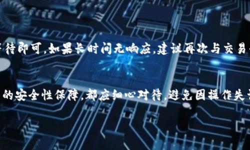 思考一个推广并且便于用户查看的优秀
  如何轻松将USDT转入TP钱包：详细指南 / 

和4个相关的关键词：
 guanjianci USDT转账, TP钱包, 加密货币, 钱包安全 /guanjianci 

介绍USDT及TP钱包
USDT（Tether）是一种稳定币，其价值通常与美元挂钩，使其成为加密货币交易中的重要工具。由于其价格波动性小，USDT常用于各种交易平台和钱包中，方便用户进行资产保值。TP钱包（TokenPocket）是一款便捷、易于操作的数字资产钱包，支持多种加密货币和区块链，用户可以通过该钱包进行USDT等数字资产的存储和转账。

将USDT转入TP钱包的过程相对简单，但需要了解一些基础知识和步骤，以确保整个过程安全顺利。本文将详细介绍如何进行USDT转账，常见的问题，以及确保钱包安全的建议。

转账前的准备工作
在进行USDT转账之前，需要做好一些必要的准备工作，这些步骤将帮助你更好地执行转账操作。

h41. 创建TP钱包账户/h4
首先，确保你已经在TP钱包中创建了账户。下载并安装TP钱包应用程序后，按照提示进行注册，通常需要设置一个安全密码或者助记词。安全地保存这些信息，以防止丢失。

h42. 获取TP钱包的USDT地址/h4
在TP钱包中，选择添加USDT资产，然后系统将生成一个USDT接收地址。请仔细复制这个地址，确保复制的准确性，因为稍有差错都可能导致资产丢失。

h43. 确保足够的网络手续费/h4
加密货币转账常常需要支付网络手续费，请确保你的账户中不仅有足够的USDT，还有少量的以太坊（ETH）或其他支持的加密货币来支付交易手续费。

将USDT转入TP钱包的步骤
以下是将USDT转入TP钱包的具体步骤：

h41. 登录你当前的交易平台/h4
首先，登录你持有USDT的交易平台，如Binance、Huobi等。找到你USDT的资产页面。

h42. 发起提现操作/h4
在资产页面中，选择提现选项，输入你先前从TP钱包获取的USDT接收地址。请确保地址准确无误，同时注意选择正确的网络（如ERC20、TRC20等），这将影响到转账的速度及手续费。

h43. 输入提现金额/h4
然后输入你想要转账的USDT金额。如果账户里没有足够的资金，交易平台将提示你不足，因此请核实自己账户的实际余额。

h44. 确认交易信息/h4
仔细检查交易信息，确认无误后，提交提现请求。平台通常会发送一封确认邮件或者提醒信息，帮助你确认这次提现是否真实。

h45. 等待处理/h4
提交请求后，交易平台将处理你的请求，耐心等待。根据网络的拥堵情况，这个过程可能会需要几分钟到几小时不等。

常见问题详解

h4问题1：USDT转账为什么会失败？/h4
在进行USDT转账时，可能会遇到失败的情况。常见的原因包括输入的接收地址错误、账户余额不足、网络故障或平台临时维护等。强烈建议用户在转账前仔细校对接收地址、余额，并选择合适的网络。

如果接收地址输错，可能会导致资产永久丢失，因此一定要确认输入准确。此外，若网络繁忙，转账可能会延迟，这通常是正常现象，但如有异常，建议查询区块链状态。

h4问题2：如何提高TP钱包的安全性？/h4
钱包安全是保证资产安全的重要一环。首先，用户应务必使用强密码，避免使用简单的密码组合。其次，务必启用双重身份验证（2FA），为账户增加一层保护。

保存助记词时，建议用纸质文件记录并存储在安全的地方，防止黑客攻击。不定期审查自己的交易记录，及时识别可疑交易。此外，避免在公共Wi-Fi环境中使用钱包，可能容易受到黑客攻击。

h4问题3：TP钱包的手续费是多少？/h4
TP钱包的手续费是根据网络而定的，不同的区块链及网络拥堵程度不同，手续费也会有所变化。通常，USDT通过ERC20网络转账的手续费较高，而通过TRC20网络能享受相对较低的手续费。

建议用户在发起转账前查询一下当前网络的手续费情况，选择合适的时间和网络进行转账。此外，一些交易平台和钱包服务提供商可能会有额外的手续费政策，务必仔细阅读相关条款。

h4问题4：如果资金未到账该怎么办？/h4
如果USDT转账后资金未到账，建议用户首先检查交易状态。用户可以通过输入交易哈希查询在区块链上的状态，核实交易是否已完成。

如果交易已成功但未到账，检查TP钱包是否出现在你的资产列表中，若未看到，请联系TP钱包的客服支持。如果交易仍未完成，通常是受网络拥堵影响，耐心等待即可。如果长时间无响应，建议再次与交易平台或TP钱包客服联系以寻求帮助。

总结
将USDT转入TP钱包是一个相对简单而直接的过程，但务必在每一步操作中保持谨慎，确保账户的安全和资金的安全。无论是资产的创建，转账操作，还是后续的安全性保障，都应细心对待，避免因操作失误导致资产损失。从选择交易平台到完成转账，充分了解每个环节将为你的加密货币交易提供更好的保障，确保你可以顺利进行各种数字资产的管理及投资。

希望本文能为您提供必要的指导和帮助，让您更轻松地完成USDT转账到TP钱包的过程，并保障您的资产安全。