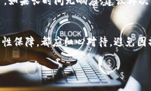 思考一个推广并且便于用户查看的优秀
  如何轻松将USDT转入TP钱包：详细指南 / 

和4个相关的关键词：
 guanjianci USDT转账, TP钱包, 加密货币, 钱包安全 /guanjianci 

介绍USDT及TP钱包
USDT（Tether）是一种稳定币，其价值通常与美元挂钩，使其成为加密货币交易中的重要工具。由于其价格波动性小，USDT常用于各种交易平台和钱包中，方便用户进行资产保值。TP钱包（TokenPocket）是一款便捷、易于操作的数字资产钱包，支持多种加密货币和区块链，用户可以通过该钱包进行USDT等数字资产的存储和转账。

将USDT转入TP钱包的过程相对简单，但需要了解一些基础知识和步骤，以确保整个过程安全顺利。本文将详细介绍如何进行USDT转账，常见的问题，以及确保钱包安全的建议。

转账前的准备工作
在进行USDT转账之前，需要做好一些必要的准备工作，这些步骤将帮助你更好地执行转账操作。

h41. 创建TP钱包账户/h4
首先，确保你已经在TP钱包中创建了账户。下载并安装TP钱包应用程序后，按照提示进行注册，通常需要设置一个安全密码或者助记词。安全地保存这些信息，以防止丢失。

h42. 获取TP钱包的USDT地址/h4
在TP钱包中，选择添加USDT资产，然后系统将生成一个USDT接收地址。请仔细复制这个地址，确保复制的准确性，因为稍有差错都可能导致资产丢失。

h43. 确保足够的网络手续费/h4
加密货币转账常常需要支付网络手续费，请确保你的账户中不仅有足够的USDT，还有少量的以太坊（ETH）或其他支持的加密货币来支付交易手续费。

将USDT转入TP钱包的步骤
以下是将USDT转入TP钱包的具体步骤：

h41. 登录你当前的交易平台/h4
首先，登录你持有USDT的交易平台，如Binance、Huobi等。找到你USDT的资产页面。

h42. 发起提现操作/h4
在资产页面中，选择提现选项，输入你先前从TP钱包获取的USDT接收地址。请确保地址准确无误，同时注意选择正确的网络（如ERC20、TRC20等），这将影响到转账的速度及手续费。

h43. 输入提现金额/h4
然后输入你想要转账的USDT金额。如果账户里没有足够的资金，交易平台将提示你不足，因此请核实自己账户的实际余额。

h44. 确认交易信息/h4
仔细检查交易信息，确认无误后，提交提现请求。平台通常会发送一封确认邮件或者提醒信息，帮助你确认这次提现是否真实。

h45. 等待处理/h4
提交请求后，交易平台将处理你的请求，耐心等待。根据网络的拥堵情况，这个过程可能会需要几分钟到几小时不等。

常见问题详解

h4问题1：USDT转账为什么会失败？/h4
在进行USDT转账时，可能会遇到失败的情况。常见的原因包括输入的接收地址错误、账户余额不足、网络故障或平台临时维护等。强烈建议用户在转账前仔细校对接收地址、余额，并选择合适的网络。

如果接收地址输错，可能会导致资产永久丢失，因此一定要确认输入准确。此外，若网络繁忙，转账可能会延迟，这通常是正常现象，但如有异常，建议查询区块链状态。

h4问题2：如何提高TP钱包的安全性？/h4
钱包安全是保证资产安全的重要一环。首先，用户应务必使用强密码，避免使用简单的密码组合。其次，务必启用双重身份验证（2FA），为账户增加一层保护。

保存助记词时，建议用纸质文件记录并存储在安全的地方，防止黑客攻击。不定期审查自己的交易记录，及时识别可疑交易。此外，避免在公共Wi-Fi环境中使用钱包，可能容易受到黑客攻击。

h4问题3：TP钱包的手续费是多少？/h4
TP钱包的手续费是根据网络而定的，不同的区块链及网络拥堵程度不同，手续费也会有所变化。通常，USDT通过ERC20网络转账的手续费较高，而通过TRC20网络能享受相对较低的手续费。

建议用户在发起转账前查询一下当前网络的手续费情况，选择合适的时间和网络进行转账。此外，一些交易平台和钱包服务提供商可能会有额外的手续费政策，务必仔细阅读相关条款。

h4问题4：如果资金未到账该怎么办？/h4
如果USDT转账后资金未到账，建议用户首先检查交易状态。用户可以通过输入交易哈希查询在区块链上的状态，核实交易是否已完成。

如果交易已成功但未到账，检查TP钱包是否出现在你的资产列表中，若未看到，请联系TP钱包的客服支持。如果交易仍未完成，通常是受网络拥堵影响，耐心等待即可。如果长时间无响应，建议再次与交易平台或TP钱包客服联系以寻求帮助。

总结
将USDT转入TP钱包是一个相对简单而直接的过程，但务必在每一步操作中保持谨慎，确保账户的安全和资金的安全。无论是资产的创建，转账操作，还是后续的安全性保障，都应细心对待，避免因操作失误导致资产损失。从选择交易平台到完成转账，充分了解每个环节将为你的加密货币交易提供更好的保障，确保你可以顺利进行各种数字资产的管理及投资。

希望本文能为您提供必要的指导和帮助，让您更轻松地完成USDT转账到TP钱包的过程，并保障您的资产安全。