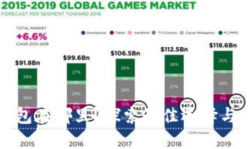 比特币钱包在哪里？探索最佳选择与使用指南