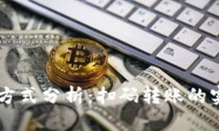和关键词USDT钱包转账方式分析：扫码转账的实用