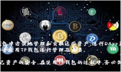 在区块链和加密货币的世界中，钱包是存储和管