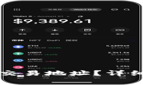 标记和关键词：

如何获取TP钱包薄饼交易地址？详细指南和常见问题解答