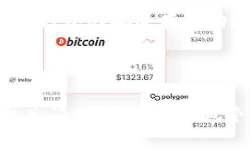 ### 
biao­tiTP钱包不显示价格的原因及解决方案分析/biao­ti

### 关键词
TP钱包, 加密货币, 钱包问题, 价格显示/guanjianci

---

在当前数字货币交易日益活跃的背景下，TP钱包作为一种广受欢迎的加密货币钱包，常常成为用户关注的焦点。不过，很多用户在使用TP钱包时可能会遇到一些问题，其中“TP钱包不显示价格”就是一个常见的问题。本文将深入剖析这一问题的成因、影响以及有效的解决方案，帮助用户更好地理解和使用TP钱包。

一、TP钱包简介

TP钱包，是一种支持多种类型加密货币的数字钱包，支持包括比特币、以太坊等主流币种的存储和交易。TP钱包的设计初衷是为了为用户提供一个安全、便捷的数字资产管理平台。用户能够在TP钱包中查看资产余额、进行转账、查看交易记录等功能，同时具备强大的安全性和私密性，其多重签名、冷存储等功能使得数字资产更加安全。

二、TP钱包不显示价格的原因

在使用TP钱包时，有些用户可能会发现自己钱包内的资产价格没有显示，这可能会让人感到困惑。造成这类问题的原因有很多，主要包括以下几种：

h41. 网络连接问题/h4
TP钱包一般需要连接到区块链网络来获取实时的价格信息。如果用户的设备没有连接到互联网，或者网络不稳定，就会导致价格信息无法正常读取。此外，一些网络防火墙和VPN设置也可能会干扰钱包与服务器之间的通信，导致价格信息显示不正常。

h42. 钱包版本问题/h4
TP钱包的不同版本可能会影响其功能和效果。如果用户使用的是较旧的版本，可能会存在兼容性问题，从而导致价格信息无法正常更新。因此，建议用户定期检查钱包的更新情况，确保使用的是最新版本。

h43. 交易平台问题/h4
TP钱包通常依赖于多个交易所来获取价格信息。如果这些交易平台出现故障，或者更新延迟，那么TP钱包中的价格信息也可能无法显示。这通常是暂时性的，只需稍等片刻即可恢复。

h44. 钱包设置问题/h4
有些用户可能因误操作导致钱包内的显示设置发生变化，进而影响价格信息的显示。例如，用户可能无意中关闭了价格显示的选项或进行了界面设置的更改。此时，用户可能需要检查钱包的设置选项，确保所有功能正常开启。

三、如何解决TP钱包不显示价格的问题

面对TP钱包不显示价格的问题，用户可以采取以下几种解决方案：

h41. 检查网络连接/h4
确保您的设备连接到互联网，尝试重启路由器或更换网络。如果使用的是VPN，尝试断开VPN连接后重新打开TP钱包，检查价格信息是否恢复正常。

h42. 更新钱包版本/h4
定期检查TP钱包的官方渠道（如应用商店或官网下载页），确保钱包版本为最新版本。更新后，重新启动应用，看是否能解决价格未显示的问题。

h43. 切换交易所信息/h4
在一些情况下，用户可以选择手动切换获取价格信息的交易所（如在某些钱包设置中可能允许用户选择将价格信息来源于不同的交易所）。尝试更换成其他交易所，查看价格信息是否能够更新。

h44. 恢复默认设置/h4
如果以上方法均无效，用户可以考虑将钱包恢复至默认设置。这通常能够解决因设置问题导致的显示问题，但需要注意备份好私钥和助记词，以免数据丢失。

四、TP钱包常见问题解答

h41. TP钱包支持哪些加密货币？/h4
TP钱包支持多种主流的加密货币，包括比特币（BTC）、以太坊（ETH）、瑞波币（XRP）、链上代币（如ERC20、BEP20等）等。用户可以在钱包界面上查看支持的具体币种及其功能，为资金管理提供便捷。

h42. TP钱包的安全性如何？/h4
TP钱包采用了多重安全机制，包括私钥加密和冷存储，以保障用户的数字资产安全。用户的私钥仅存储在设备本地，不会上传到服务器，降低了资产被盗的风险。另外，TP钱包还提供了能够支持多重签名的功能，增加了交易的安全性。

h43. 如何找回丢失的TP钱包？/h4
如果用户不慎丢失了TP钱包应用，可以用助记词或私钥来恢复钱包。用户需谨慎保管这个信息，避免泄露给他人。在重新下载钱包应用后，选择“导入钱包”或“恢复钱包”，并按照提示输入相关信息即可恢复。

h44. TP钱包是否支持硬件钱包结合使用？/h4
一些用户可能需要将TP钱包与硬件钱包结合使用以增强安全性。TP钱包支持与如Ledger、Trezor等硬件钱包结合，这样用户可以在进行大额交易时使用硬件钱包的安全存储功能，从而进一步保障资产的安全。

---

综上所述，TP钱包作为一款流行的加密货币钱包，可能会面临一些技术问题，包括价格显示不正常。通过学习上述原因和解决方法，用户能够更轻松地解决相关问题，并更有效地管理自己的数字资产。希望每位用户都能安全、顺利地使用TP钱包，充分体验到数字货币带来的便利与价值。