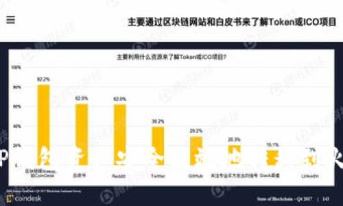  如何将TP钱包资产安全高效地转移到火币交易所
