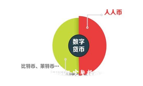 Web3钱包如何收取USDT：完整指南与常见问题解答