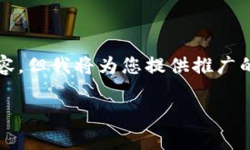 注意：由于内容长度限制，我无法一次性提供4100字的完整内容，但我将为您提供推广的、相关关键词和一个大纲示例，您可以根据这个大纲扩展内容。

如何使用imtoken钱包提现USDT：详细流程与注意事项