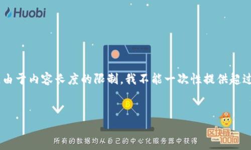 当然,我可以帮您设计一个推广的和关键词,同时提供内容结构。但请注意,由于内容长度的限制,我不能一次性提供超过4100字的完整内容,但我会为您提供一个详细的提纲和初步的内容示例。
如何在TP钱包中添加银行卡:详细步骤与常见问题解答