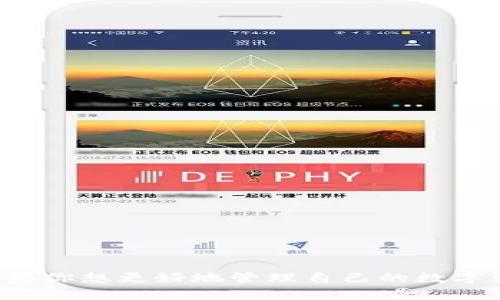 TP钱包是一个数字资产管理工具，主要用于存储、管理和交易各种类型的加密货币和区块链资产。它提供了用户友好的界面，使得普通用户也能轻松使用区块链技术。此外，TP钱包还具有跨链操作功能，支持多个区块链网络，用户可以在不同链之间进行资产转移。而它的安全性和便利性使得越来越多的用户选择使用TP钱包，以管理他们的数字资产。

### TP钱包的主要特点

1. **多币种支持**：TP钱包支持多种加密货币，如比特币、以太坊、莱特币等，用户可以在同一个平台上管理不同的数字资产。
   
2. **用户友好**：TP钱包的界面简洁、易于导航，适合各类用户，包括初学者和专业投资者。

3. **安全性**：TP钱包采取多重安全措施，如私钥本地存储、密码保护等，确保用户的资产安全。

4. **跨链功能**：用户可以方便地在不同的区块链网络之间进行资产转移，提升了资产管理的灵活性。

5. **去中心化**：TP钱包是去中心化的，不会集中的存储用户的资产，降低了被黑客攻击的风险。

### TP钱包的使用场景

1. **投资与交易**：投资者可以通过TP钱包进行加密货币的买卖交易，方便快捷。
   
2. **资产存储**：普通用户也可以将自己的加密资产安全地存放在TP钱包中，远离中心化交易所的风险。

3. **参与DeFi项目**：用户还可以通过TP钱包参与去中心化金融（DeFi）项目，实现资产的增值。

### TP钱包的创建与使用流程

1. **下载与安装**：用户可以在应用商店或官方网站下载TP钱包，并按照说明进行安装。
   
2. **创建钱包**：安装完成后，用户需要创建一个新钱包，系统会给出助记词，一定要妥善保存。

3. **资产充值**：用户可以向钱包中充值各种加密货币，开始进行管理和交易。

4. **操作体验**：TP钱包提供了直观的操作界面，用户可以轻松进行转账、交易、资产查询等。

### 结论

TP钱包为用户提供了一个便捷、安全的数字资产管理工具，支持多种功能和操作。无论是初学者还是专业投资者，都能在TP钱包中找到适合自己的使用方式。如果你想更好地管理自己的数字资产，TP钱包无疑是一个值得考虑的选择。