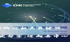 以下是好的及相关关键词。Web3开发分享：迈向去