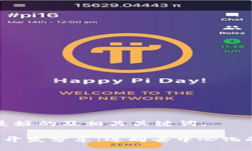 以下是好的及相关关键词。

Web3开发分享：迈向去中心化的未来