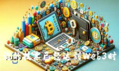 :拥抱未来：谁的技术已经达到Web3时代的标杆？