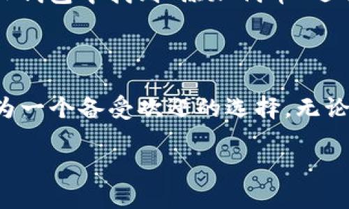 biao ti如何通过TP钱包连接BSC（币安智能链）/biao ti

TP钱包, BSC, 币安智能链, 加密货币/guanjianci

### 1. TP钱包是什么？

TP钱包是一个多功能的去中心化数字资产钱包，广泛用于存储、管理和交易各种加密货币。它支持多个区块链网络，具有良好的用户体验和安全性。TP钱包主要功能包括存储数字资产、进行去中心化交易、参与DeFi项目、兑换代币等。因为其便捷性和安全性，很多用户选择使用TP钱包来管理他们的加密资产。

### 2. 币安智能链（BSC）简介

币安智能链（BSC）是由币安推出的一个高效的区块链。它以太坊为基础，但经过改进，旨在为去中心化应用提供更高的性能和更低的交易费用。BSC的智能合约功能使得开发者可以很容易地在其上构建和部署去中心化应用（dApp）。随着DeFi项目的崛起和NFT的流行，BSC已经成为了一个非常受欢迎的选择。

### 3. 为什么选择连接BSC？

连接BSC的原因有很多。首先，BSC的交易费用相对较低，这使得用户在进行频繁交易时可以更省钱。其次，BSC的确认速度非常快，通常在几秒钟内就能够完成交易，这对于用户体验至关重要。最后，BSC上有很多高潜力的DeFi项目和NFT市场，连接至BSC钱包可以让用户参与到更多的项目中去。

### 4. TP钱包连接BSC的步骤

连接TP钱包到BSC实际上非常简单。以下是详细的步骤：

步骤1：下载和安装TP钱包
首先，你需要在你的移动设备上下载并安装TP钱包。它支持iOS和Android系统，可以在各大应用商店找到。确保从官方渠道获取最新版本，以保障安全性。

步骤2：创建或导入钱包
如果你是第一次使用TP钱包，需要创建一个新钱包。在创建过程中，TP钱包会生成一个助记词，请务必将其保存在安全的地方。若你已经有一个TP钱包，可以通过助记词或者私钥导入已有的钱包。

步骤3：选择网络
打开TP钱包后，点击右上角的“钱包”选项，定位到链选择的地方。TP钱包支持多种网络。通过下拉菜单，选择“币安智能链（BSC）”。这一步非常关键，确保你选择了正确的网络。

步骤4：添加BSC网络
如果TP钱包默认未显示BSC网络，用户可以手动添加。在设置中选择“添加网络”，然后输入BSC的相关信息，包括网络名称、RPC URL、链ID等。你可以在BSC的官方文档或社区中找到这些信息。

步骤5：确认连接
完成上述步骤后，返回主界面，可以查看到你的BSC余额。此时你已经成功连接BSC网络。你可以开始进行代币交易、参与DeFi项目等一系列操作。

### 5. 常见问题及解答

#### 常见问题1：TP钱包如何确保安全性？

TP钱包在安全性方面采取了多种措施。首先，TP钱包采用了先进的加密技术保护用户的私钥和助记词。此外，用户需要对他们的助记词保密，防止被他人获取。钱包的交易操作也需要用户确认，这样能够减少欺诈的风险。TP钱包也定期更新，修复由于安全漏洞可能出现的问题。

常见问题2：为什么我的BSC交易很慢？
虽然BSC网络的交易确认速度通常非常快，但在网络拥堵时，可能会导致交易速度下降。交易确认时间还受多种因素影响，比如不同的交易费用、网络使用情况等。如果你的交易时间过长，可以尝试重新发送交易或提高交易费用。

常见问题3：如何从BSC发送到其他网络的钱包？
如果你希望将BSC上的资产转移到其他网络，比如以太坊或其他链，需要使用跨链桥或去中心化交易所进行操作。你需要找到一个支持BSC转移的平台，按照指示进行转移。在此过程中，确保仔细阅读相关费用和限额信息。

常见问题4：TP钱包是否支持所有BSC代币？
TP钱包基本支持BSC上大部分通用代币， 但并不是所有的代币都可以直接查看。对于一些新发行或者不常见的代币，可能需要手动添加。在TP钱包中找到“添加代币”选项，通过输入代币合约地址来添加你需要的代币。确保代币合约地址来自于可信的来源，以防被骗。

### 6. 总结

通过TP钱包连接到币安智能链是一个简单且安全的过程，为用户提供了良好的去中心化金融体验。BSC以其低费用和快速确认时间，使其成为一个备受欢迎的选择。无论你是新手用户还是有经验的加密货币持有者，通过上述步骤，你都可以轻松连接你的TP钱包到BSC网络，开始你的数字资产管理与交易之旅。

通过以上的介绍，用户可以全面了解TP钱包连接BSC的方式以及安全注意事项。这将帮助用户在日常的数字资产管理中，提高效率和安全性。