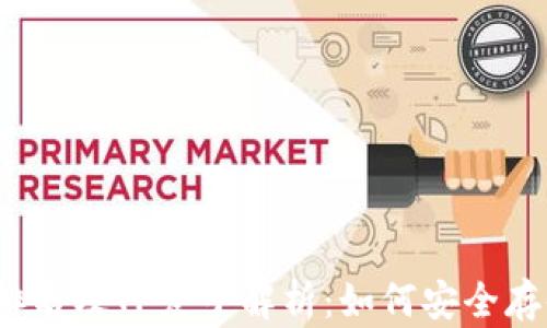 
2023年冷排名及TP麦子解析：如何安全存储数字资产