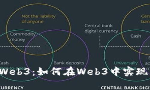 全面解析Injected Web3：如何在Web3中实现用户身份与权限管理