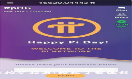 TPMDX挖矿指南：轻松了解流程与技巧