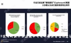 TP使用时显示供应商不可用的解决方案与建议